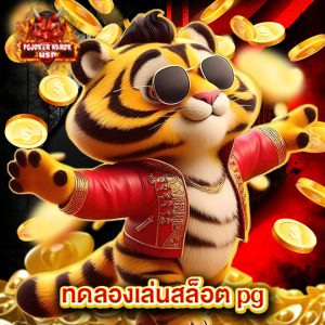 pgjoker narok ทดลองเล่นสล็อตpg