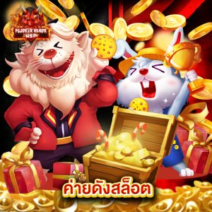 pgjoker narok ค่ายดังสล็อต