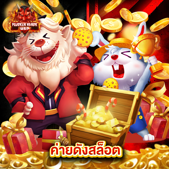 pgjoker narok ค่ายดังสล็อต