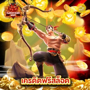 pgjoker narok เครดิตฟรีสล็อต