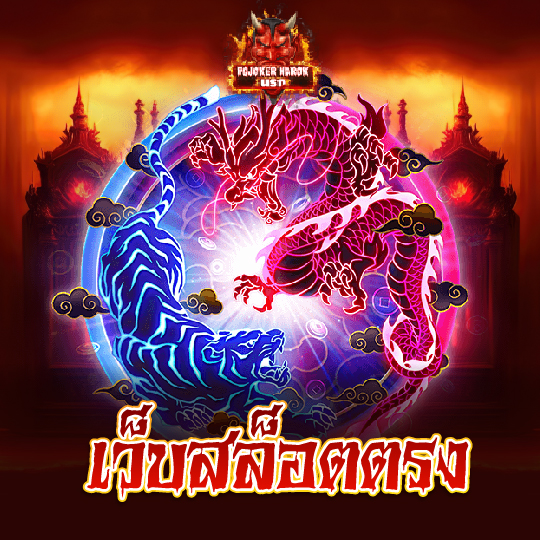 pgjoker narok เว็บสล็อตตรง