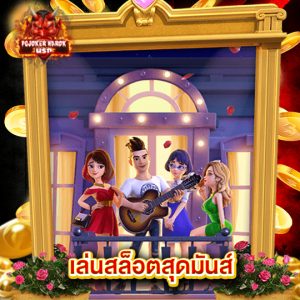pgjoker narok เล่นสล็อตสุดมันส์