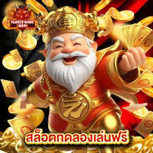 pgjoker narok สล็อตทดลองเล่นฟรี