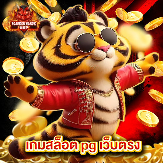 pgjoker narok เกมสล็อตpgเว็บตรง