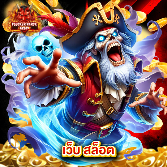 pgjoker narok เว็บสล็อต